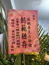空軍第二戰術戰鬥機聯隊花籃