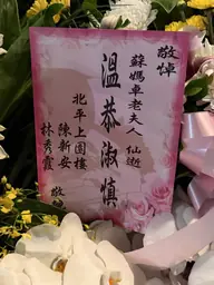北平上園樓花籃