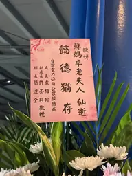 台灣電力公司公眾服務處花籃