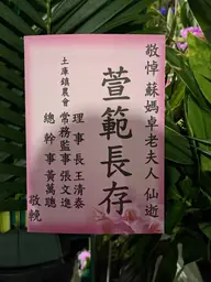 土庫鎮農會花籃