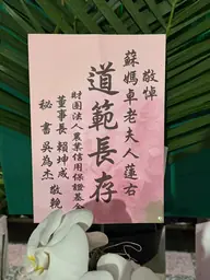 財團法人農業信用保證基金花籃