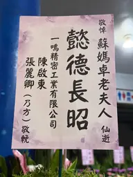 一鳴精密工業有限公司花籃