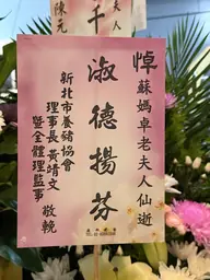 新北市養豬協會花籃