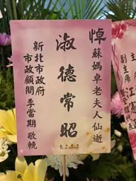 新北市政府花籃