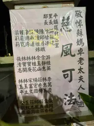 桃園市平鎮區北富里花籃