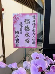 致贈花籃