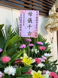 核能安全委員會花籃