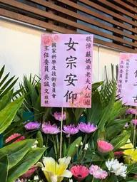 國家科學及技術委員會花籃