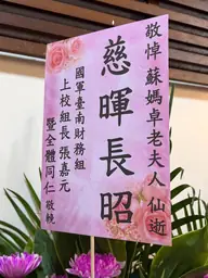 國軍臺南財務組花籃