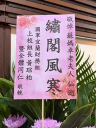 國軍宜蘭財務組花籃