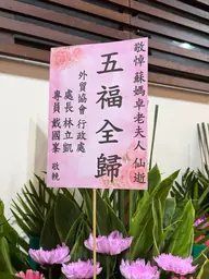 外貿協會行政處花籃