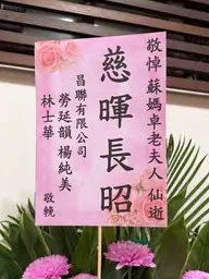昌聯有限公司花籃