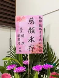 致贈花籃