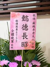 銘傳商專6752花籃