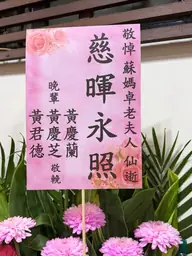 致贈花籃