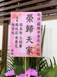 致贈花籃