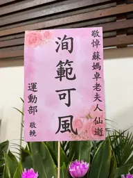 運動部花籃
