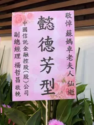 中國信託金融控股（股）公司花籃