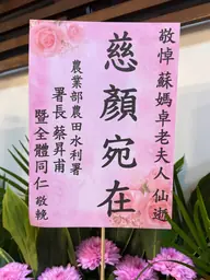 農業部農田水利署花籃
