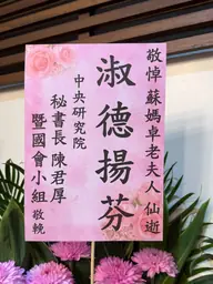 中央研究院花籃