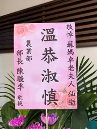 農業部花籃