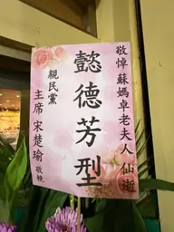 親民黨花籃