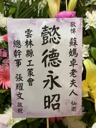 雲林縣工策會花籃