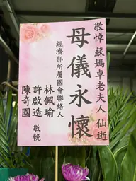 經濟部所屬國會聯絡人花籃