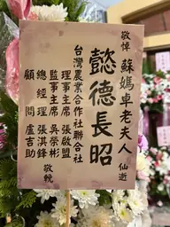 台灣農業合作社聯合社花籃