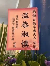 憲兵指揮部花籃