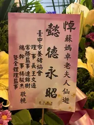 臺中市養豬協會花籃